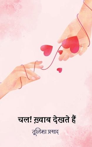 Chal Khwaab Dekhte Hain