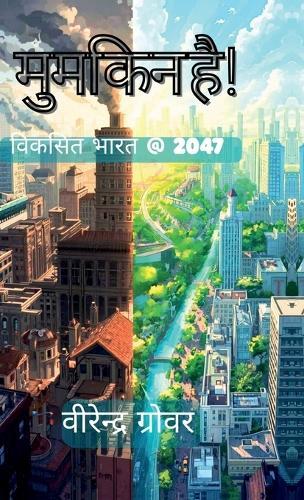 Mumkin Hai: Viksit Bharat@2047