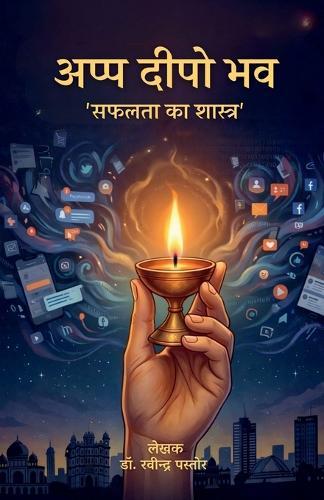 Appa Deepo Bhava: Safalta Ka Shastra
