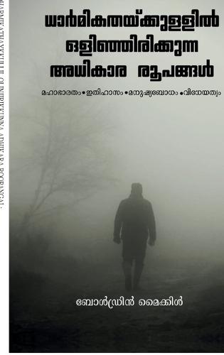 Dharmikathaykkullil Olinjirikkunna Adhikara Roopangal: Mahabharatham, Ithihazam, Manushya Bo-dham, Vidheyathwam.