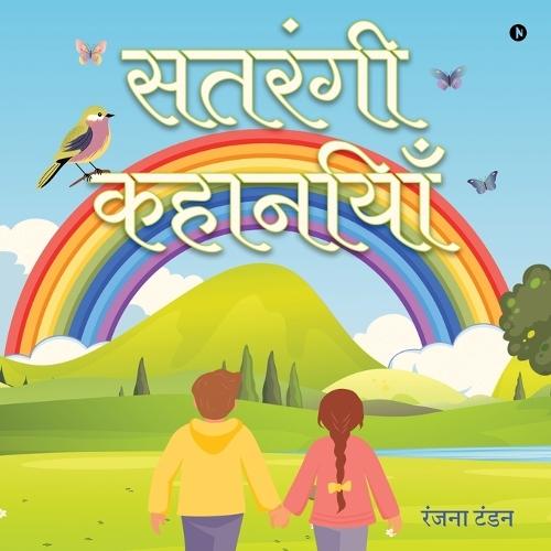 Satrangi Kahaniyaan