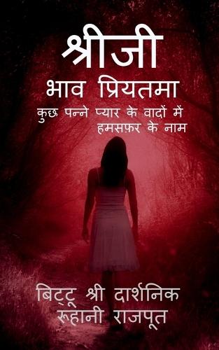 ""Shreeji"": भाव प्रियतमा