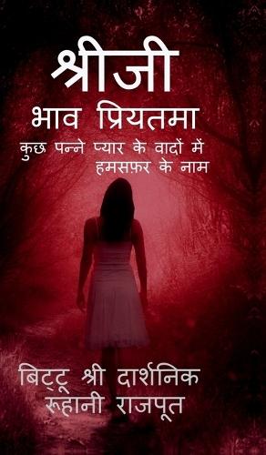 ""Shreeji"": भाव प्रियतमा