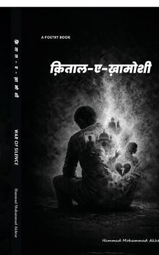 Qital-E-Khamoshi ( War Of Silence ): असल हक़ और ज़ुबान शायरी।