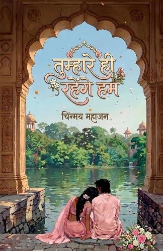 Tumhare Hi Rahenge Ham