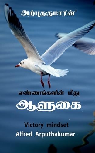 Dominion over thoughts: Victory mindset