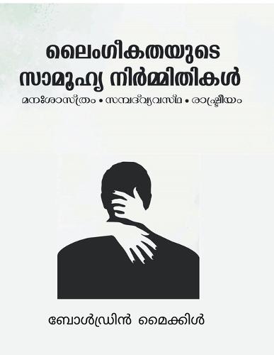 Laimgigathayude Samoohya Nirmithikal: Manashasthram: Sambath Vyvastha, Rashtreeyam