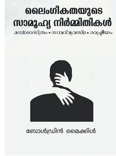 Laimgigathayude Samoohya Nirmithikal: Manashasthram: Sambath Vyvastha, Rashtreeyam