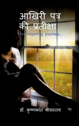 aakhiree patr kee prateeksha: An inspiring journey...