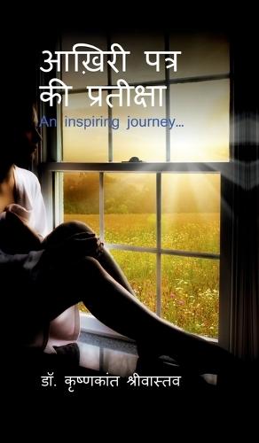 aakhiree patr kee prateeksha: An inspiring journey...