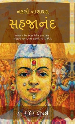 Nakali Narayan Sahajanand: Sanatan Dharm na Upasya Devo ne Lupt Karva Angrejo ni Madad thi Ubho Karayelo ek Baherupiyo