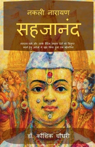 Nakali Narayan Sahajananda: Sanatan Dharm aur Uske Vaidik Upasya Devon ko Vilupt Karne Hetu Angrejo ne Khada Kiya Huaa Ek Baherupiya