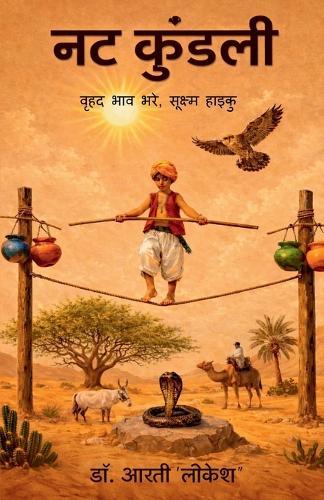 Nat Kundali: वृहद भाव भरे, सूक्ष्म हाइकु