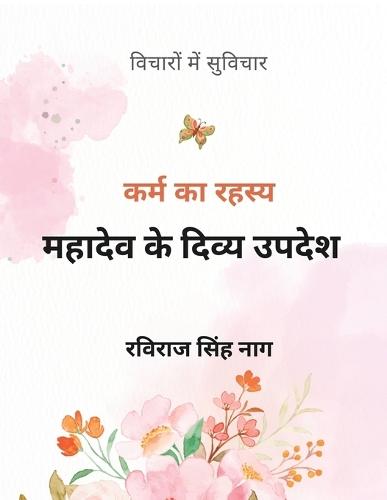Mahadev Ke Divya Updesh Shaktishali Suvichar Jo Jeevan Badal Dein: Spiritual Quotes Motivational Thoughts Shiv Vani Life Changing Wisdom for Inner Peace & Success