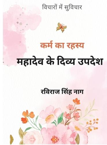 Mahadev Ke Divya Updesh Shaktishali Suvichar Jo Jeevan Badal Dein: Spiritual Quotes Motivational Thoughts Shiv Vani Life Changing Wisdom for Inner Peace & Success