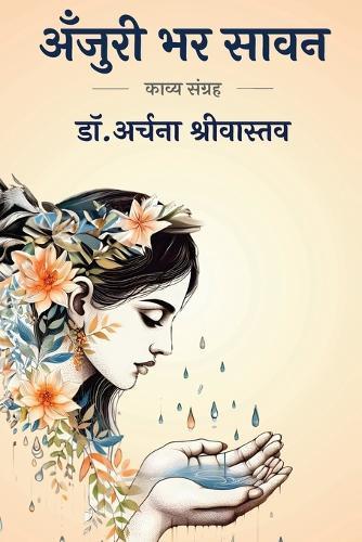 Anjuri bhar Saawan