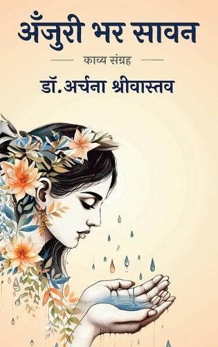 Anjuri bhar Saawan