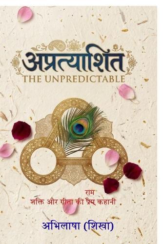 The Unpredictable: शक्ति और गीता की प्रेम (राम) कहानी