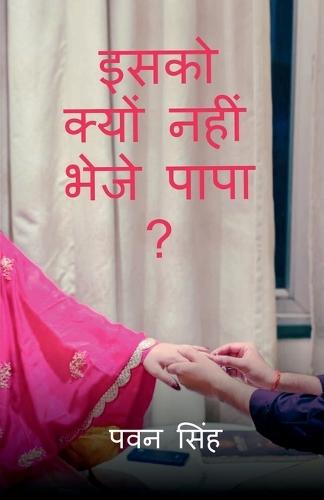 Isko Kyon Nahi Bheje Papa ?: Searching SUNTUR