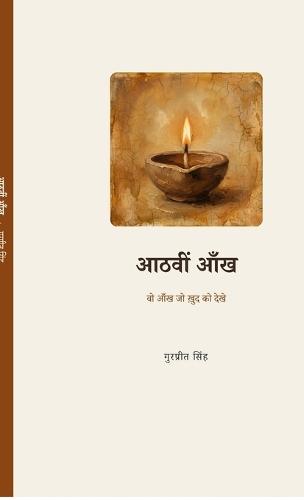 Aathvi Aankh