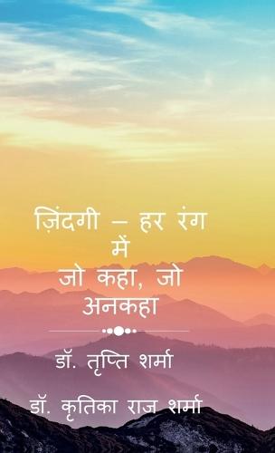 Zindagi - Har Rang Mein: जो कहा, जो अनकहा