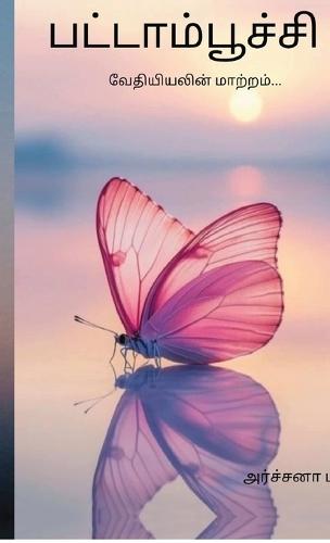 Butterfly: Vethiyiyalin maatram