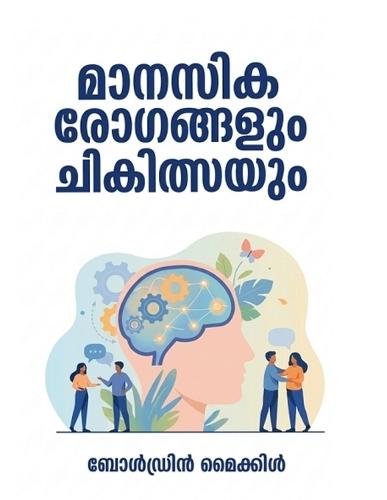 Manasika Rogangalum Chikilsayum