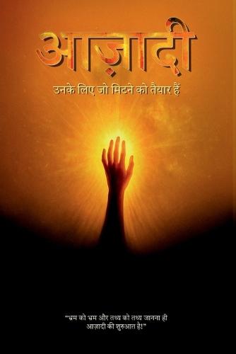 Azadi: उनके लिए जो मिटने को तैयार हैं