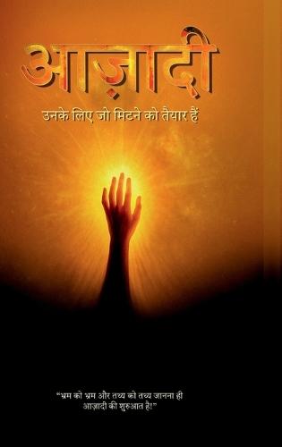 Azadi: उनके लिए जो मिटने को तैयार हैं