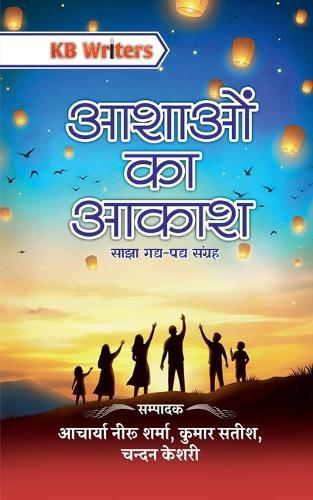 Aashaon Ka Aakash
