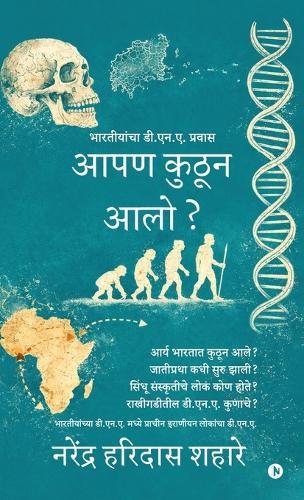 Aapan kuthun aalo?: भारतीयांचा डी.एन.ए.प्रवास / Bhartiyanchaa D.N.A. Pravaas