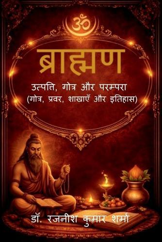 Brahman Utpatti, Gotra aur Parampara: (गोत्र, प्रवर, शाखाएँ और इतिहास)