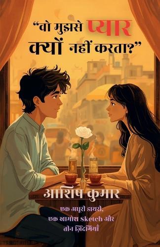 wo mujhse pyar kyu nahi karta?: ek adhuri dayari, ek khamosh sketch or tin jindgiyan