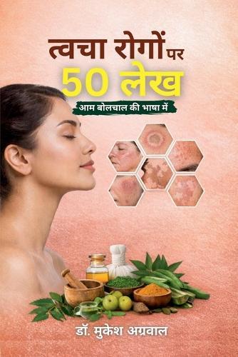 Tavcha Rogon par 50 Lekh