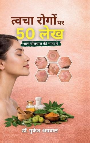 Tavcha Rogon par 50 Lekh