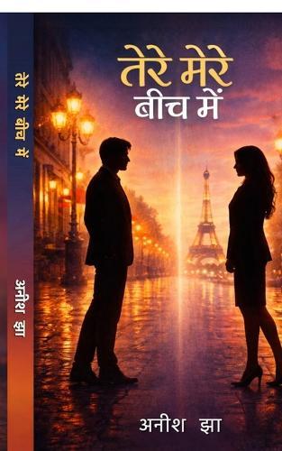 Tere Mere Beech Me