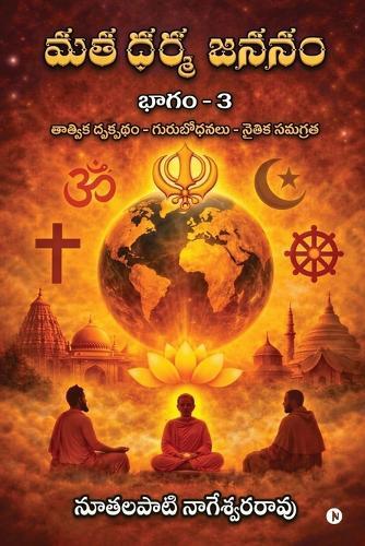 Mata Dharma Jananam