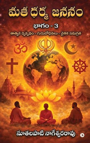 Mata Dharma Jananam