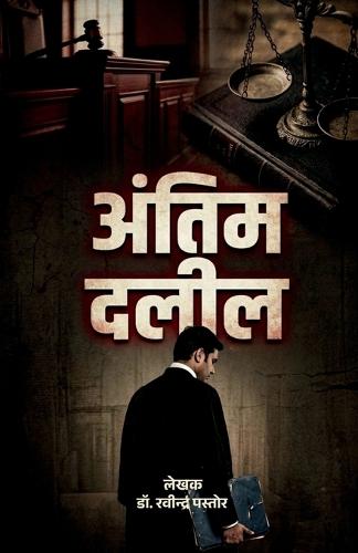 Antim Dalil