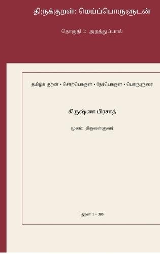 Thirukkural: Meypporuludan: Thoguthi 1: Araththuppaal