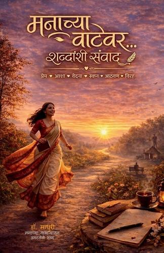 Manachya vatevar... shabdanshi samvad
