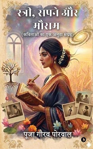 Stree, Sapne aur Mausam: (कविताओं का एक अनूठा संग्रह)