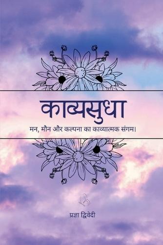 Kavyasudha: मन, मौन और कल्पना का काव्यात्मक संगम।