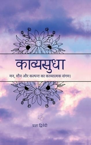 Kavyasudha: मन, मौन और कल्पना का काव्यात्मक संगम।
