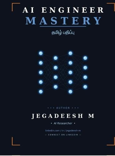 AI ENGINEER MASTERY - Tamil Edition: ஏஐ பொறியாளர் சிறப்புத்திறன்