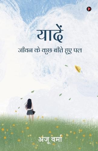 Yaadein: जीवन के कुछ बीते हुए पल