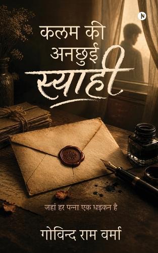 Kalam ki Unchhui Syaahi: जहां हर पन्ना एक धड़कन है / Jahan Har Panna Ek Dhadkan hai