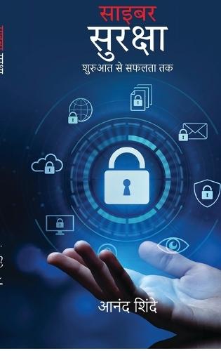 Cybersecurity: The Ultimate Beginner's Roadmap (Hindi Version)