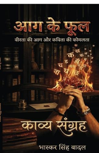 Aag ke phool: वीरता की आग और कविता की कोमलता