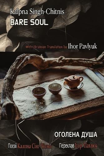 Bare Soul: Оголена Душа